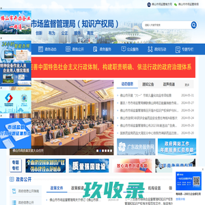 佛山市市场监督管理局网站