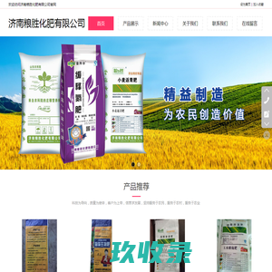 济南粮胜化肥有限公司