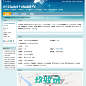 沙洋县张永红商务信息咨询服务部