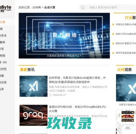 企业计算_比特网