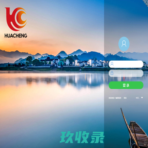 华成协同系统 V8.1SP2
