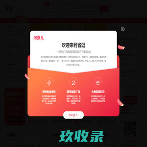 省逛_淘宝优惠券
