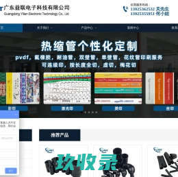 热缩模塑套_标识热缩管_带胶热缩管_氟橡胶热缩管_pvdf热缩管_耐油热缩管