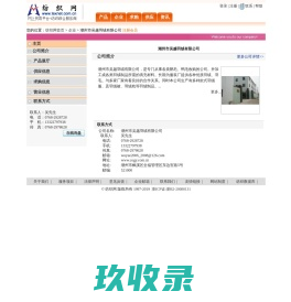 潮州市吴越羽绒有限公司