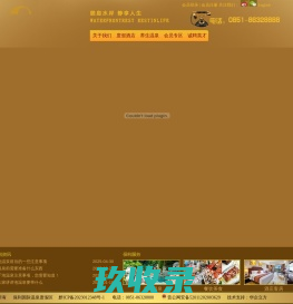 贵阳保利国际温泉旅游度假区