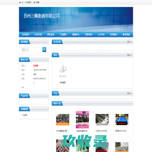 苏州三峰衡器有限公司