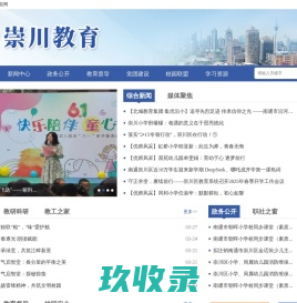 崇川教育