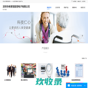 深圳市希莱恒医用电子有限公司 – 首页