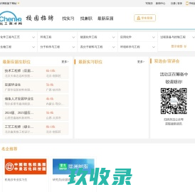 化工英才网 - 校园招聘,应届生招聘,毕业生招聘