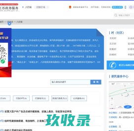 八巨镇政务服务网