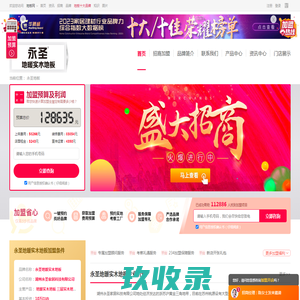 永圣地板加盟-永圣木地板加盟电话-永圣地板代理招商费