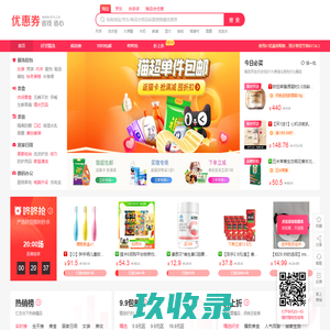 【淘宝优惠券|抖音优惠券|京东优惠券|拼多多优惠券】- 67优惠券