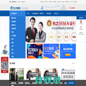 先之课堂 - 先之酒店业教育培训网