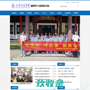 上饶师范学院物理与电子信息学院