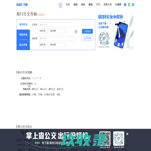 海门公交查询_海门公交车线路查询_海门公交地图 - 海门公交网