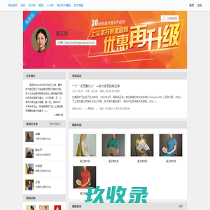 吴正恭-文化艺术网