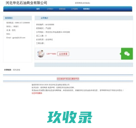 河北华北石油商业有限公司 首页