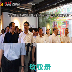 川味中国产业集团