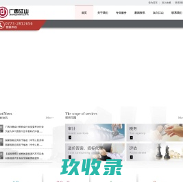 广西江山会计师事务所