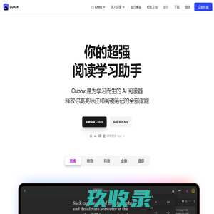 Cubox - 你的超强阅读学习助手