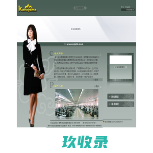 常州金山服装有限公司