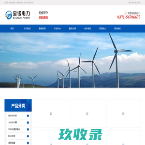 河南宝诺电力设备有限公司