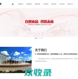 针织服装_衬衣_功能性面料_发饰品_即发集团-青岛即发集团股份有限公司