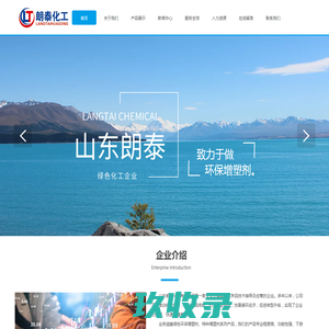 山东朗泰化工有限公司