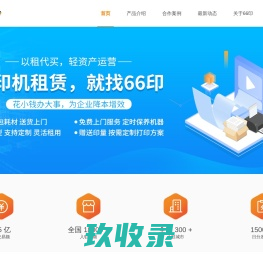 66印-云打印开放平台-智能云打印供应服务商