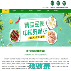 天然肠衣_河北猪羊肠衣_盐渍肠衣批发_干鲜肚皮供应商-顺平博润肠衣有限公司