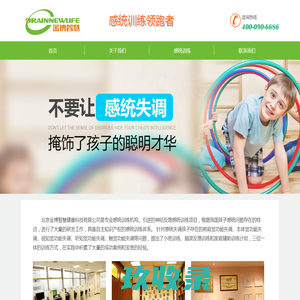 感统训练领跑者