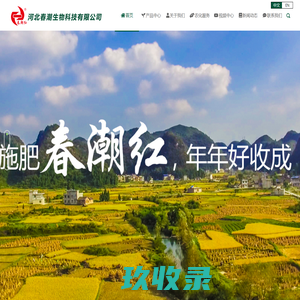 河北春潮生物科技有限公司
