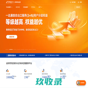阿里巴巴跨境供应链平台,为外贸企业提供数智化供应链服务