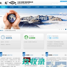 大连大高阀门股份有限公司,闸阀、截止阀、止回阀、节流阀、球阀、旋塞阀、蝶阀、疏水阀、仪表阀、调节阀、波纹管阀、平板闸阀、真空阀、低温/超低温阀、抗硫阀、Y型阀、