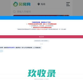 贝房网-海南房产网