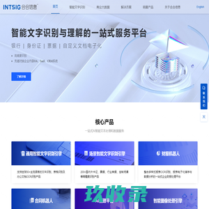 上海合合信息科技股份有限公司_人工智能及大数据科技企业，致力于自主研发的智能文字识别及商业大数据