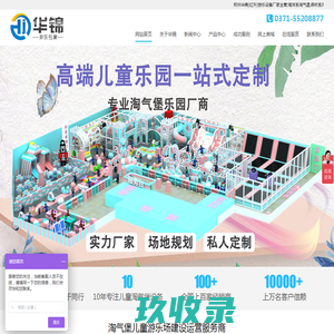 儿童乐园/淘气堡/超级蹦床/室内儿童游乐设备加盟厂家-郑州华锦游乐设备公司