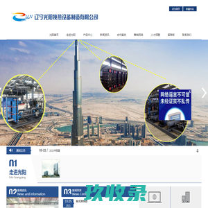 辽宁光阳换热设备制造有限公司