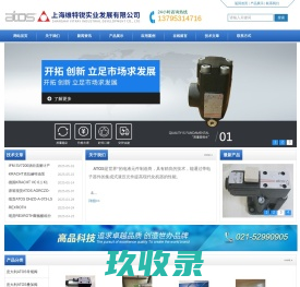 ATOS电磁阀,ATOS比例换向阀,阿托斯溢流阀,ATOS柱塞泵,ATOS上海办事处-上海维特锐实业发展有限公司