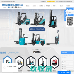 烟台电动叉车_烟台叉车经销_烟台叉车租赁_洗地机_扫地机-烟台科朗机械设备有限公司
