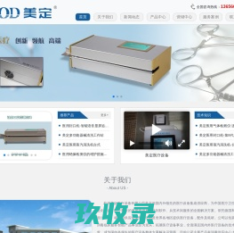 医用封口机-医用绝缘检测仪-医用蒸汽清洗机-有害气体检测仪-消毒供应中心设备-美定医疗