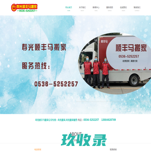 寿光顺丰马搬家-寿光搬家公司-寿光搬家服务--寿光搬家-0536-5252257