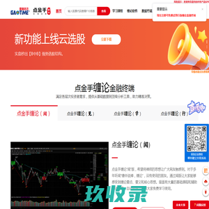 港澳资讯--点金手缠论金融终端