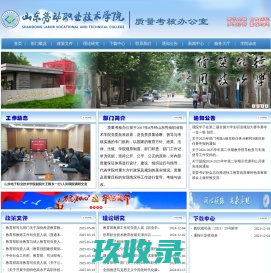 质量考核办公室