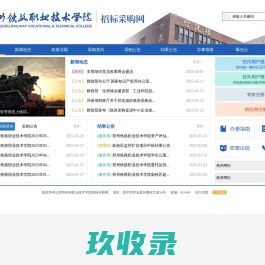  郑州铁路职业技术学院招标与采购管理系统 - 首页