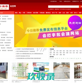 租赁网【今日推荐网】租赁市场精选商品信息，专业商贸信息网站