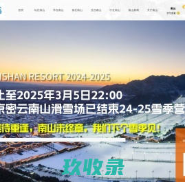 南山滑雪场