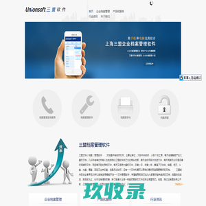 上海三盟软件有限公司