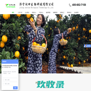 济宁润田生物科技有限公司|芸苔素内酯|吲哚丁酸钾|三十烷醇|DA-6|复硝酚钠|萘乙酸钠|氯吡脲|氨基酸原粉|润田生物