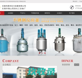 不锈钢反应釜,反应釜生产厂家-无锡市压力容器有限公司